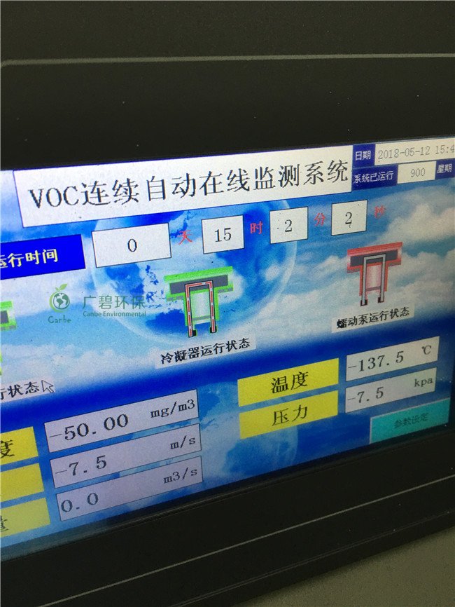 VOCs在線監(jiān)控系統(tǒng)(圖3)