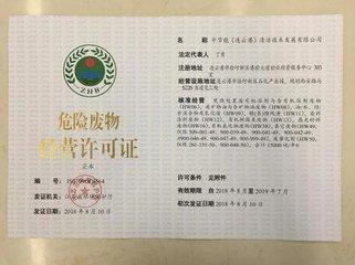 危廢許可證怎么申請？危廢許可證申請條件及程序