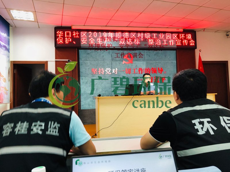 廣碧環(huán)保參與2019年順德區(qū)容桂華口社區(qū)“雙達標(biāo)”整治工作(圖1)