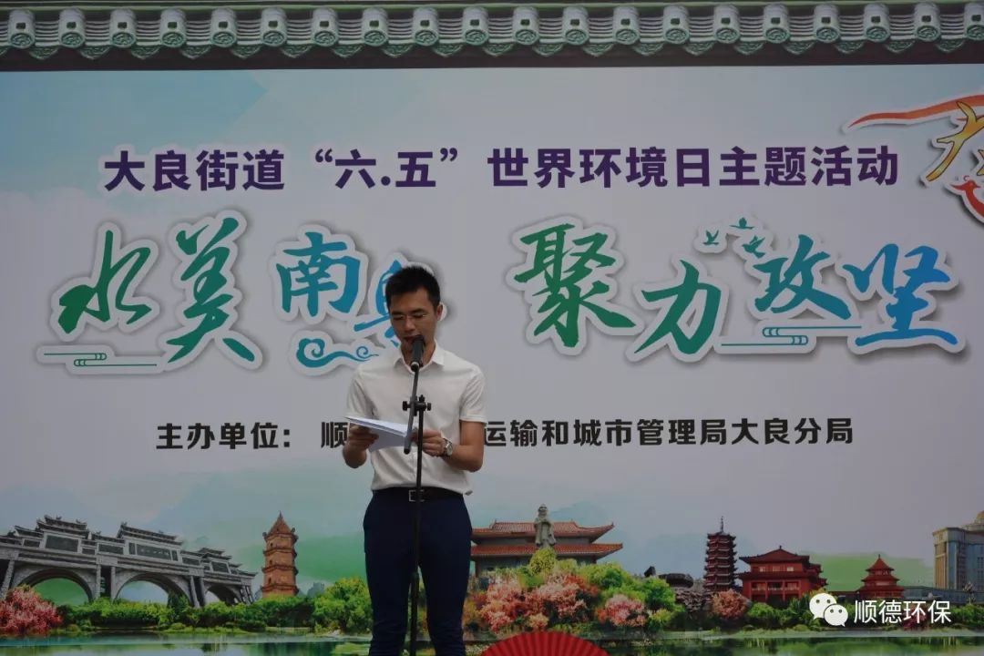 佛山市順德區(qū)大良舉辦“水美南粵，聚力攻堅(jiān)”主題環(huán)保宣傳活動(dòng)