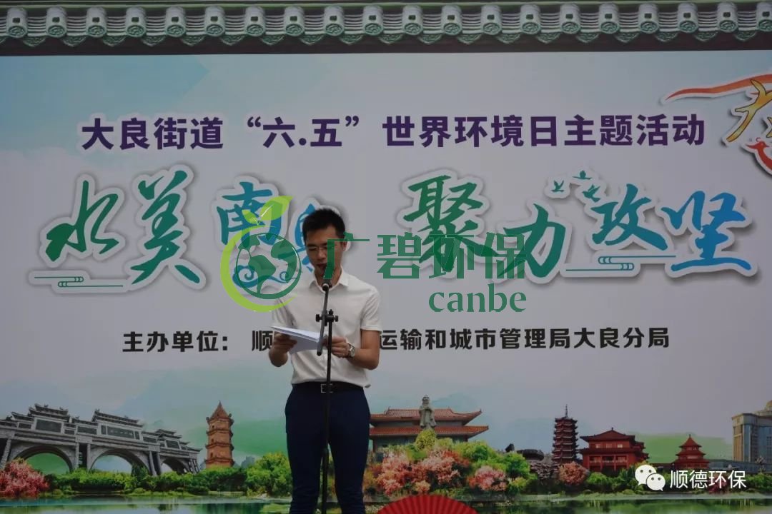 佛山市順德區(qū)大良舉辦“水美南粵，聚力攻堅”主題環(huán)保宣傳活動(圖1)