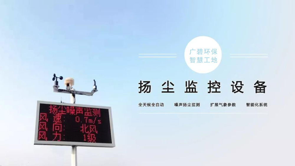 環(huán)境揚塵智能在線監(jiān)控設(shè)備(圖1)