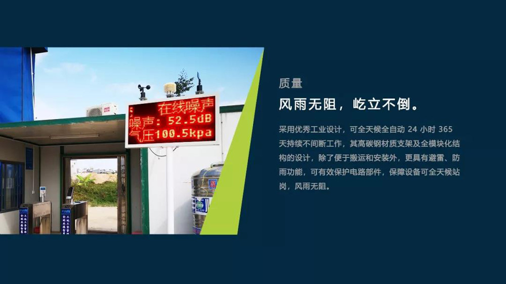 環(huán)境揚塵智能在線監(jiān)控設(shè)備(圖4)