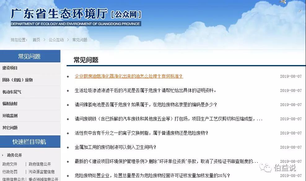 廣東省生態(tài)環(huán)境廳回復(fù)｜關(guān)于污泥、電池、廢離子樹脂、 危廢等
