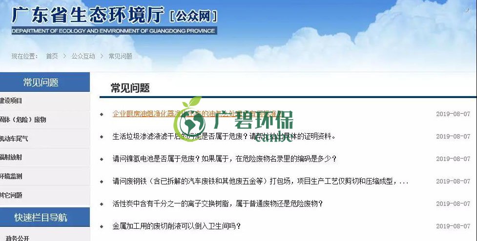 廣東省生態(tài)環(huán)境廳回復｜關于污泥、電池、廢離子樹脂、 危廢等(圖1)