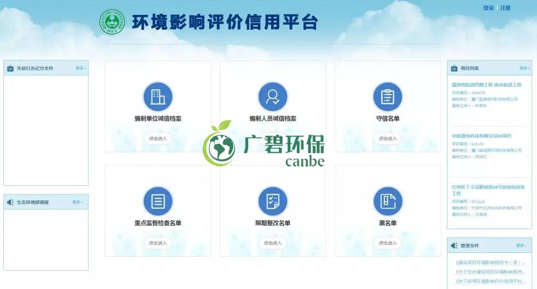 佛企環(huán)境影響評價信用平臺今天上線，失信將被記分懲戒！(圖1)