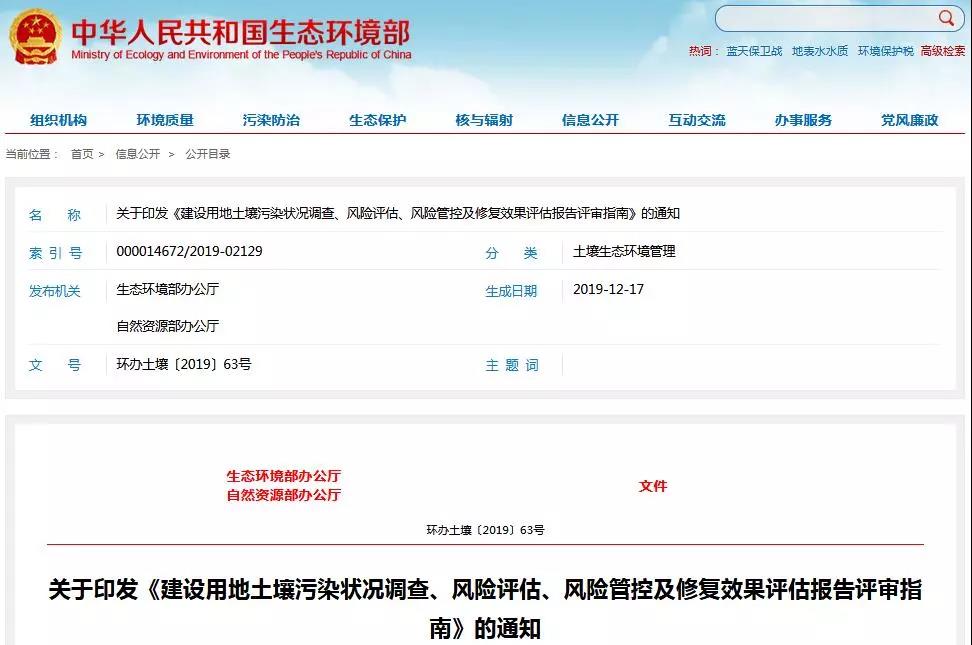 建設用地土壤污染狀況調查、風險評估、風險管控修復效果評估報告評審指南