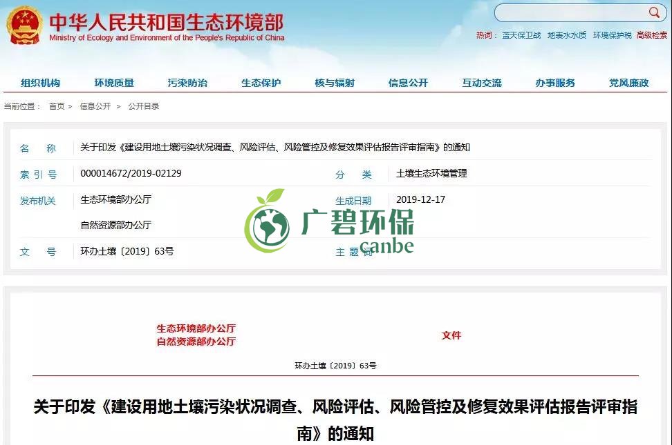 建設(shè)用地土壤污染狀況調(diào)查、風(fēng)險(xiǎn)評(píng)估、風(fēng)險(xiǎn)管控修復(fù)效果評(píng)估報(bào)告評(píng)審指南(圖1)