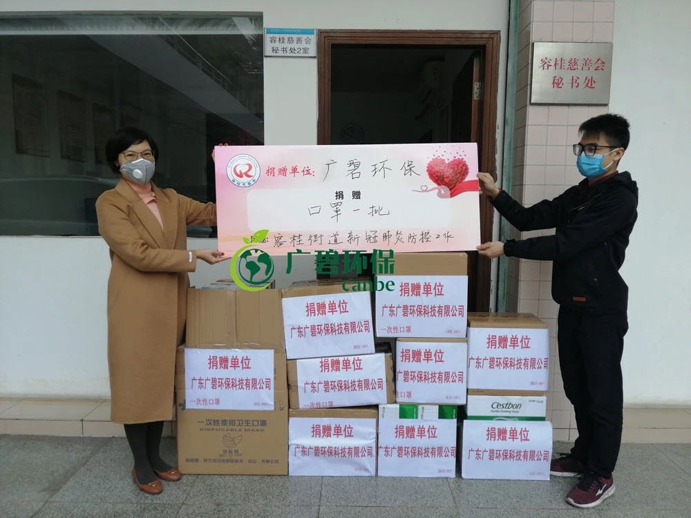 抗擊疫情，廣碧環(huán)保在行動(圖1)