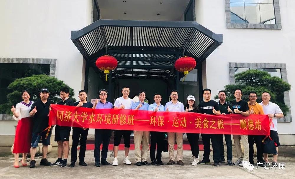 廣碧環(huán)?！巴瑵髮W水環(huán)境治理研修班主題活動圓滿舉行(圖5)